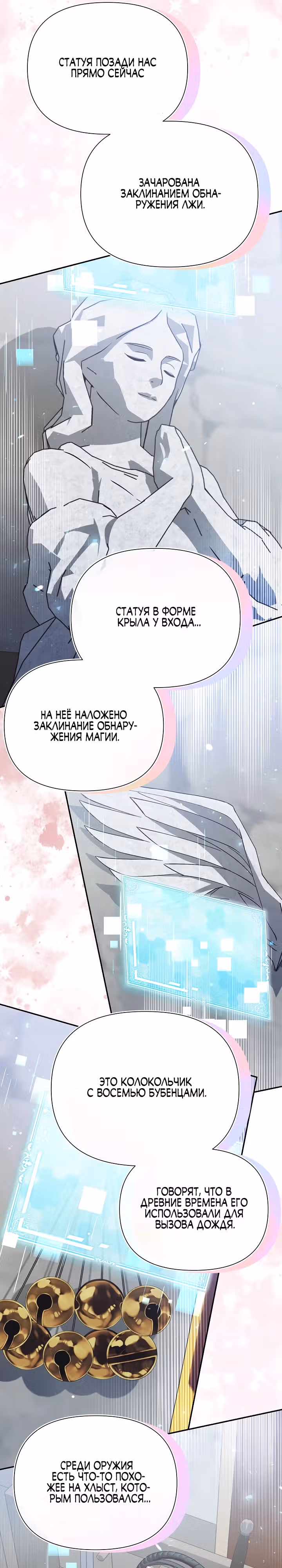 Я злодейка, но мне благоволят — Том 1 · Глава 6, страница 16