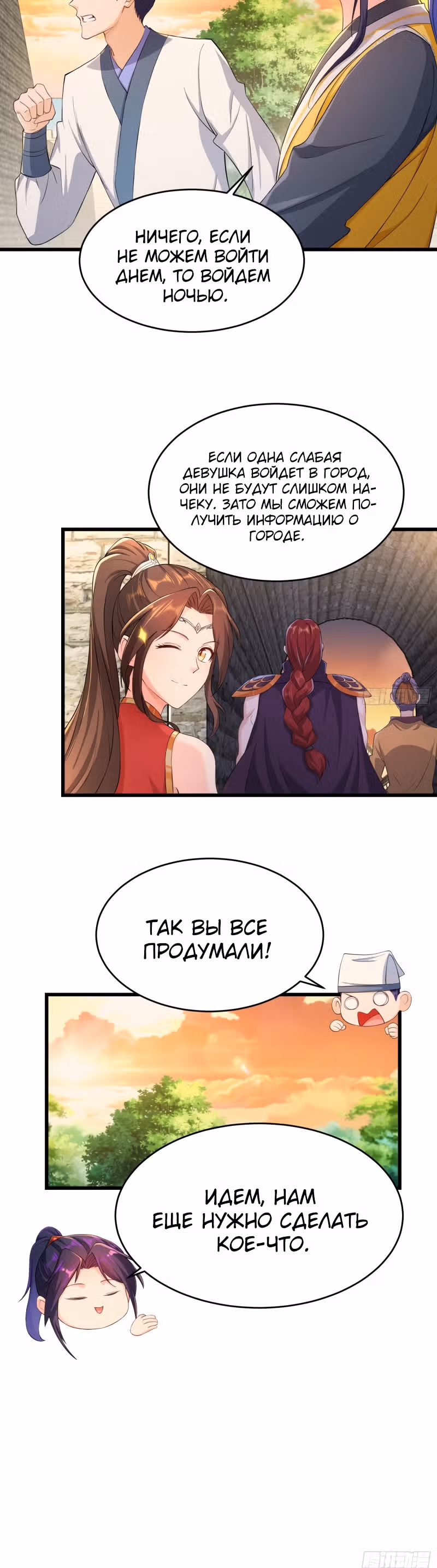 Я вынужден стать злодеем — Том 1 · Глава 142, страница 12