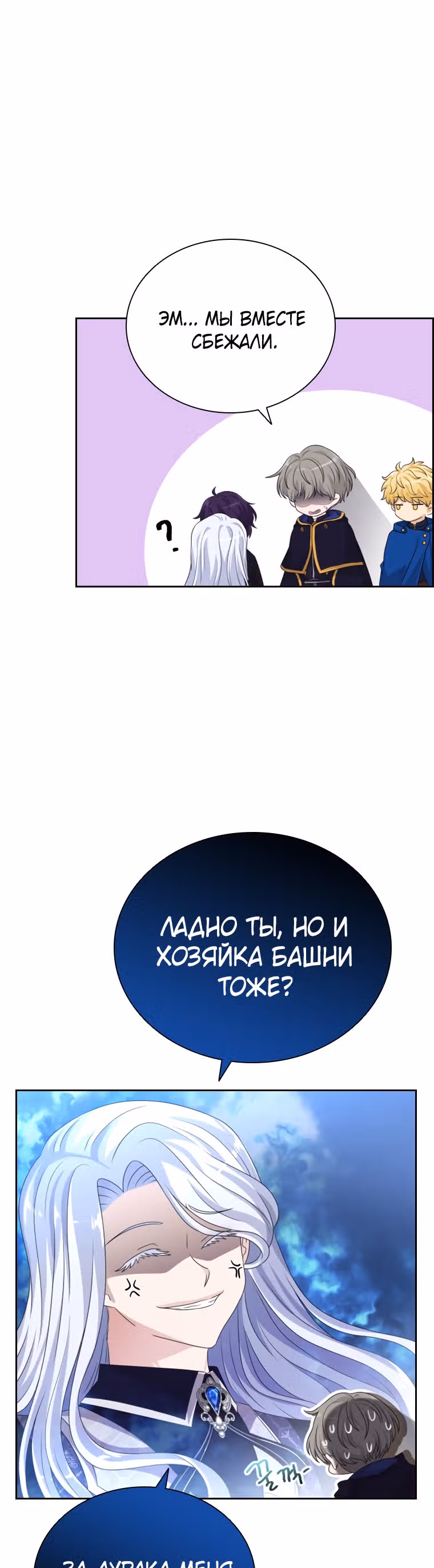 Книга Лазьера — Том 2 · Глава 36, страница 44