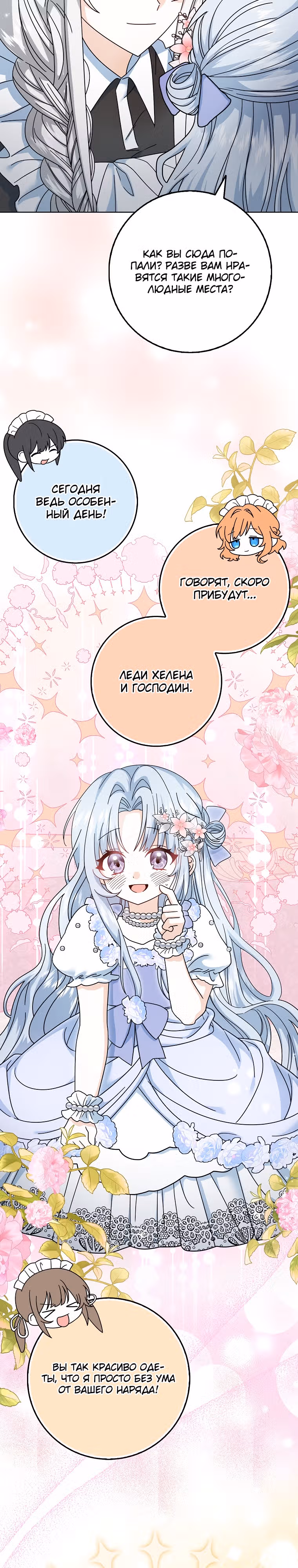 Я буду держать всех на крючке — Том 1 · Глава 11, страница 14