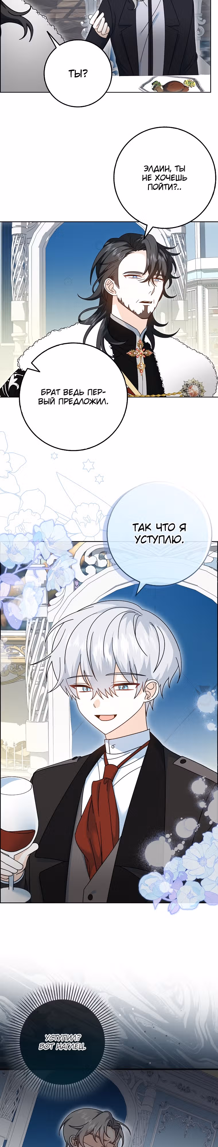 Я буду держать всех на крючке — Том 1 · Глава 11, страница 4