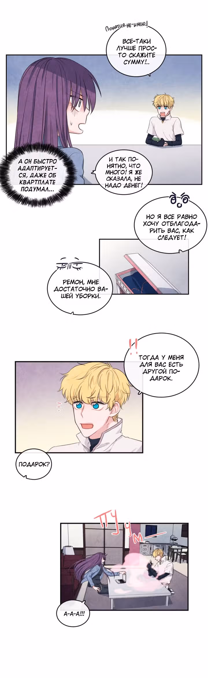 Позаботься о рыцаре падающей звезды — Том 2 · Глава 26, страница 4