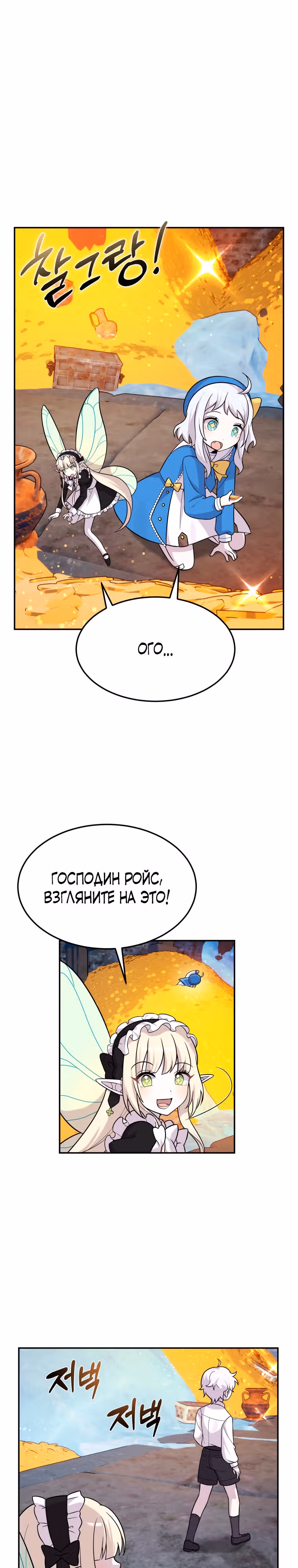 Выживание в качестве дракона, ограниченного во времени — Том 1 · Глава 12, страница 32