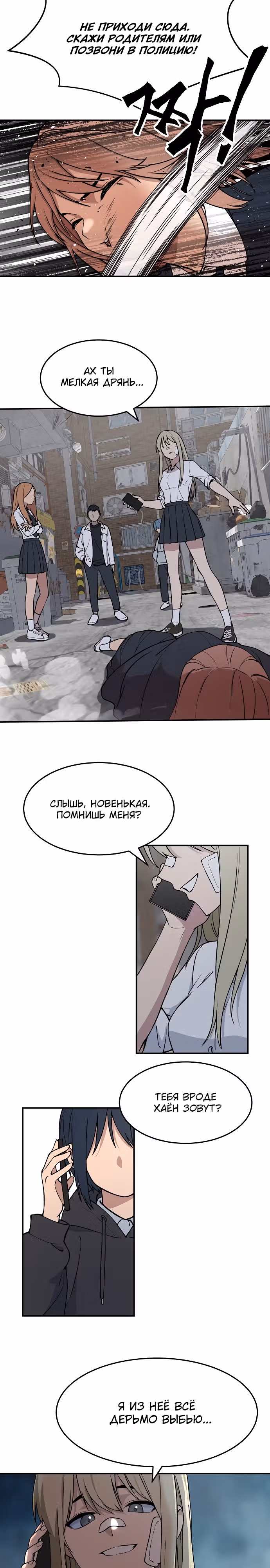 Неудержимая Хаён — Том 1 · Глава 6, страница 11