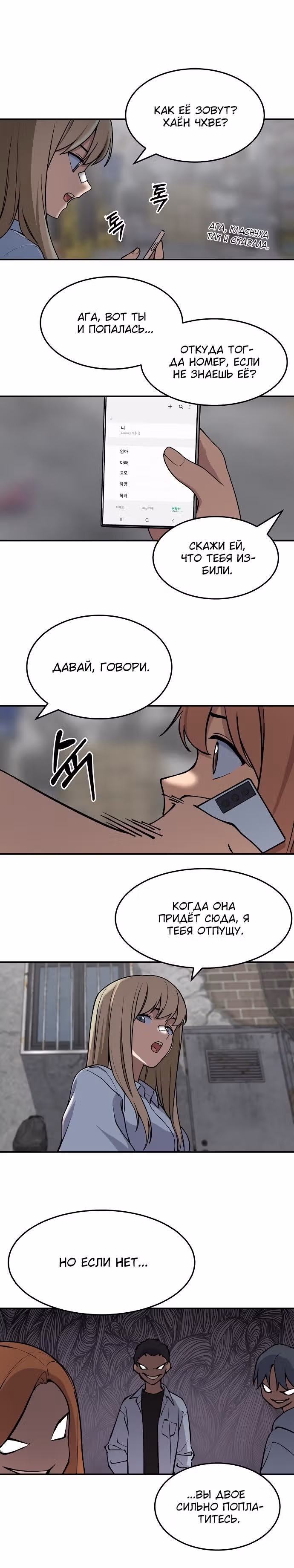 Неудержимая Хаён — Том 1 · Глава 6, страница 3