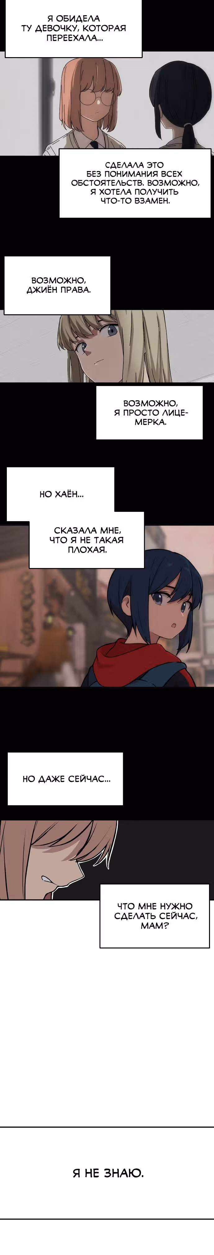 Неудержимая Хаён — Том 1 · Глава 6, страница 9