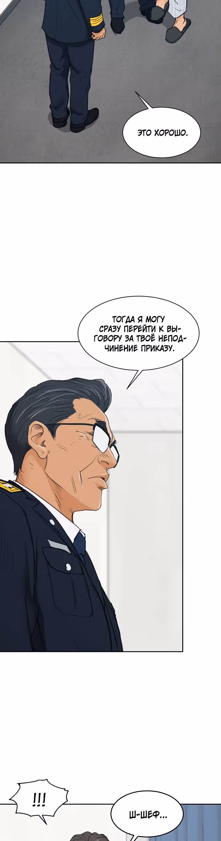 Позывной — Том 1 · Глава 10, страница 26