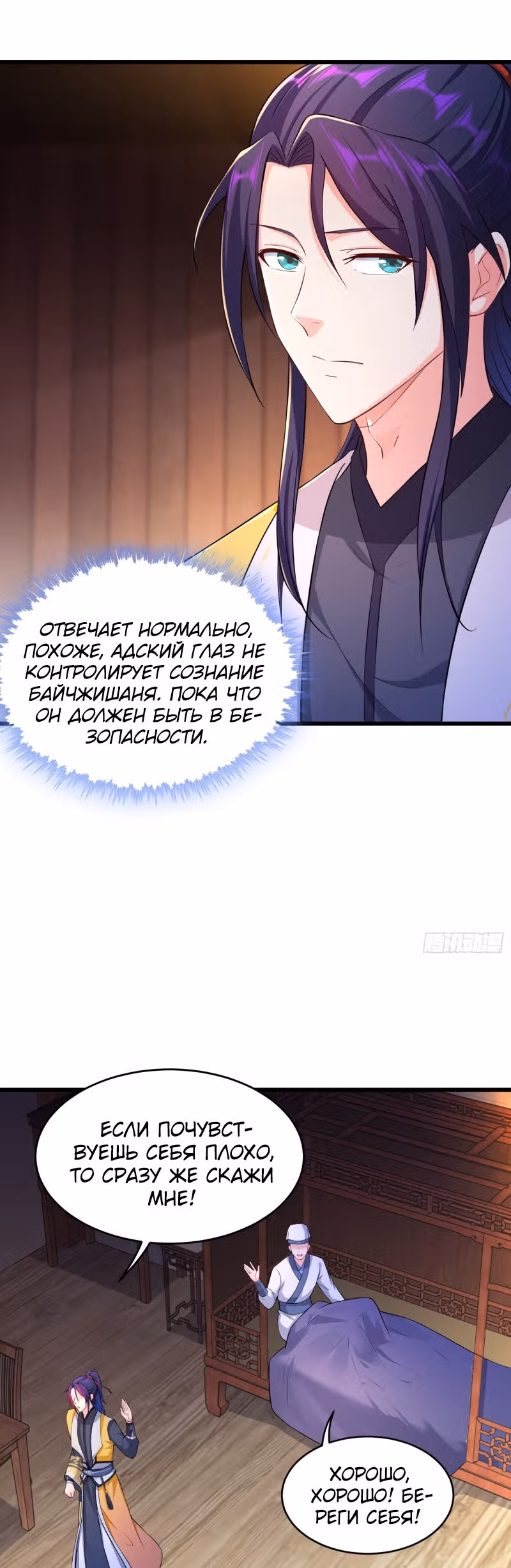 Я вынужден стать злодеем — Том 1 · Глава 143, страница 18