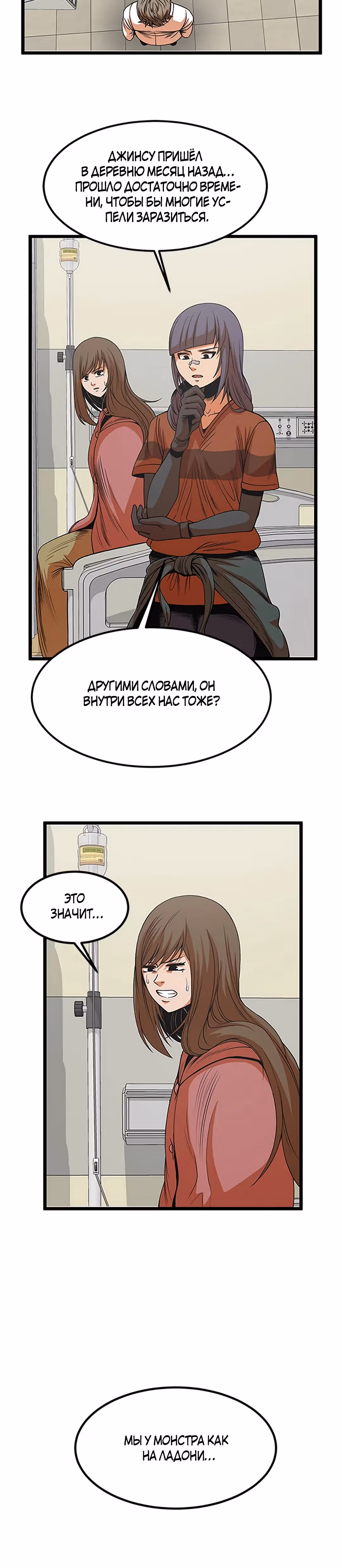 Моя мама - монстр — Том 1 · Глава 57, страница 16