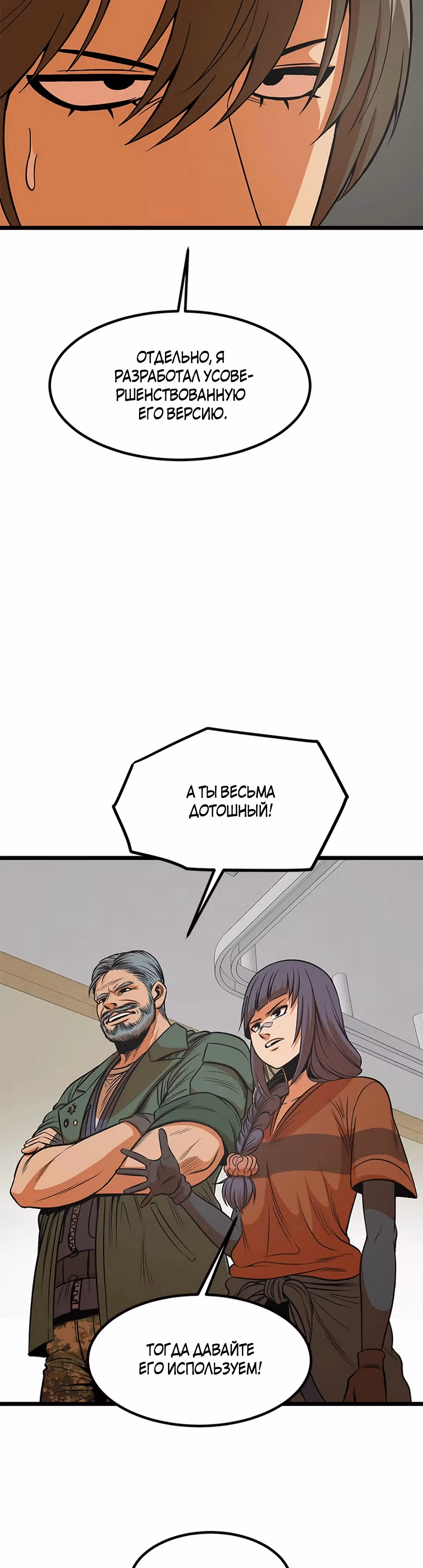 Моя мама - монстр — Том 1 · Глава 57, страница 19