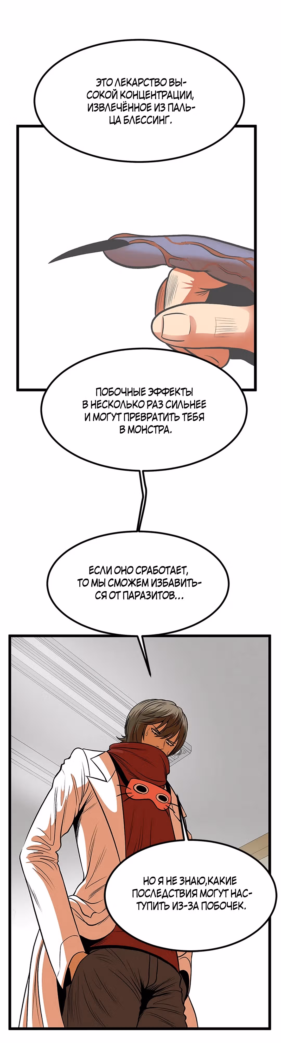 Моя мама - монстр — Том 1 · Глава 57, страница 21