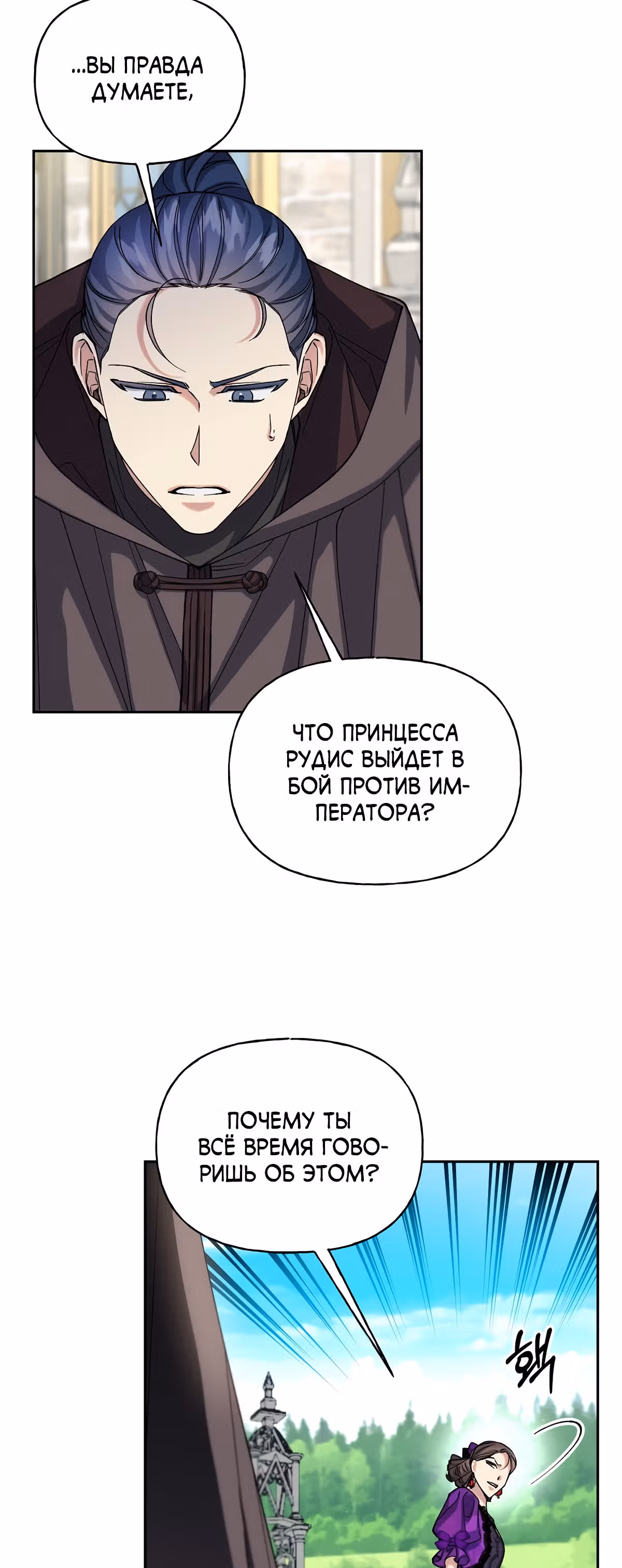 Жертва Принцессы — Том 2 · Глава 56, страница 45