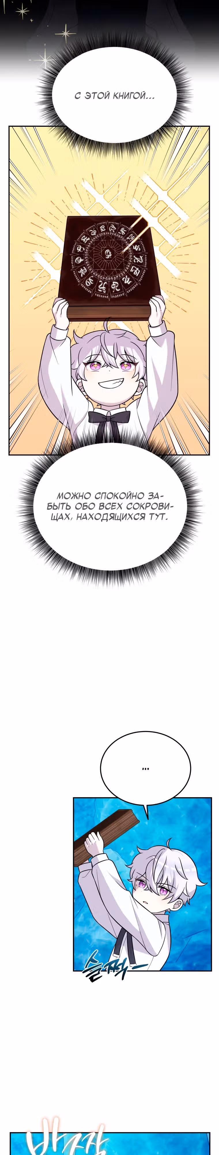 Выживание в качестве дракона, ограниченного во времени — Том 1 · Глава 13, страница 15
