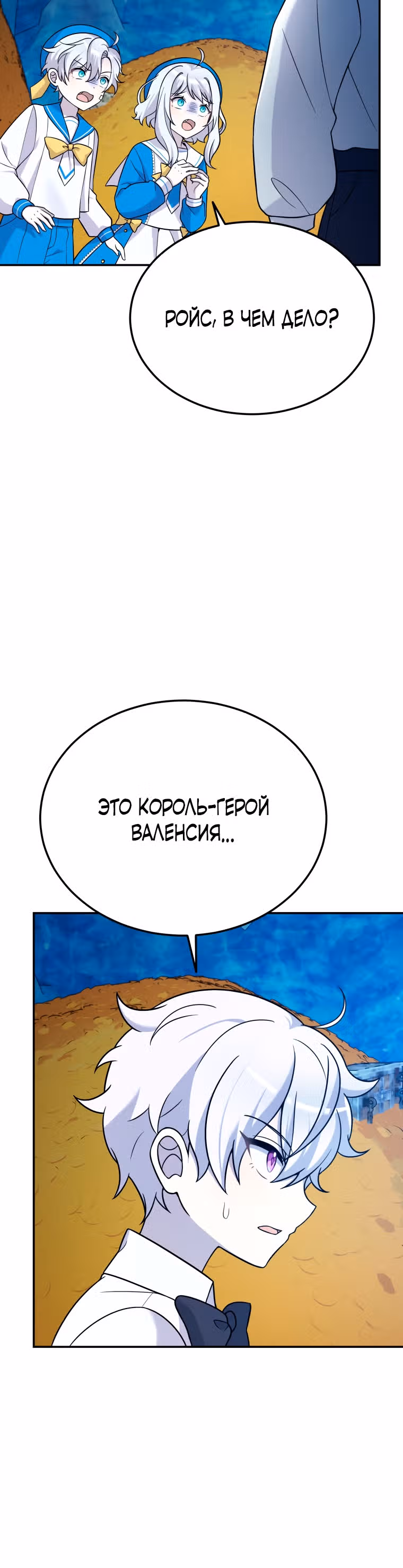 Выживание в качестве дракона, ограниченного во времени — Том 1 · Глава 13, страница 24