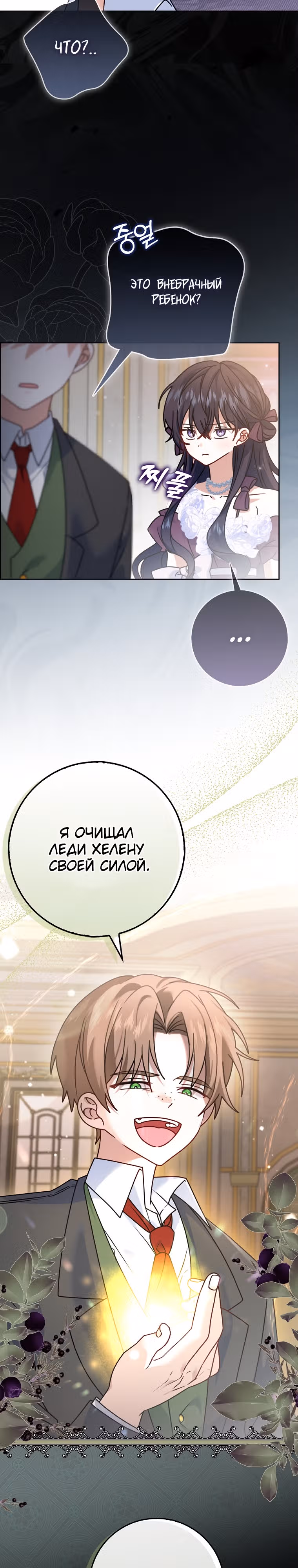Я буду держать всех на крючке — Том 1 · Глава 12, страница 2