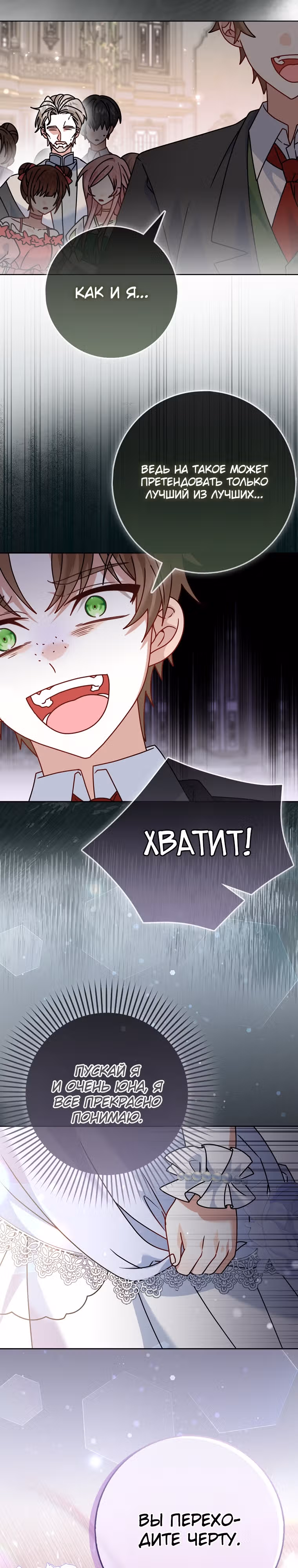 Я буду держать всех на крючке — Том 1 · Глава 12, страница 7