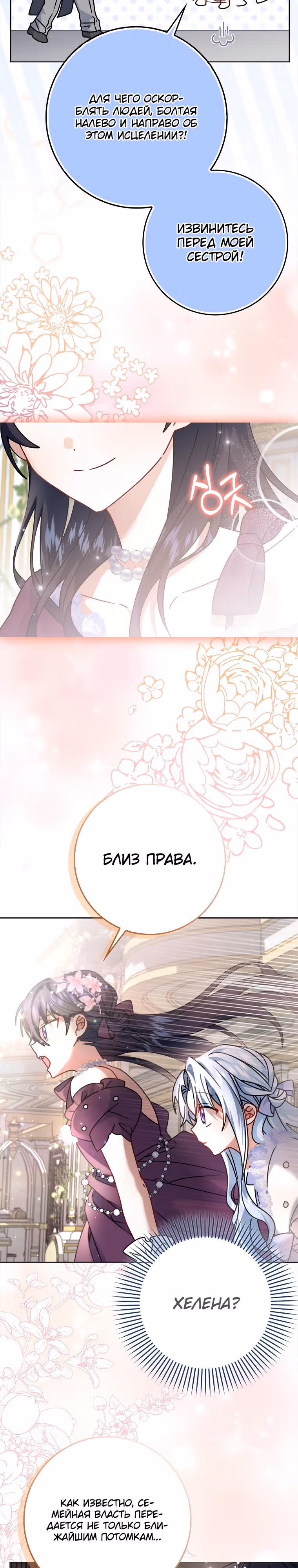 Я буду держать всех на крючке — Том 1 · Глава 12, страница 10