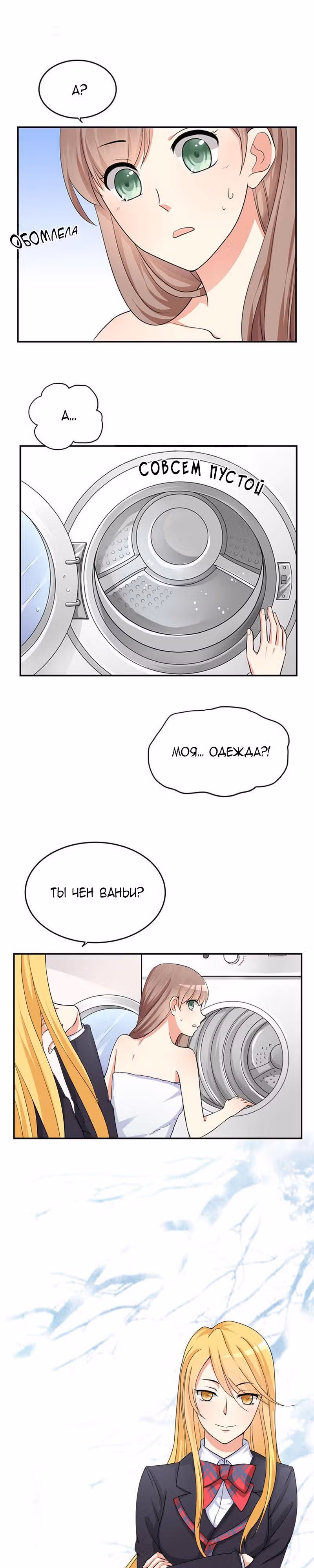 Испорченная свадьба — Том 1 · Глава 5, страница 16