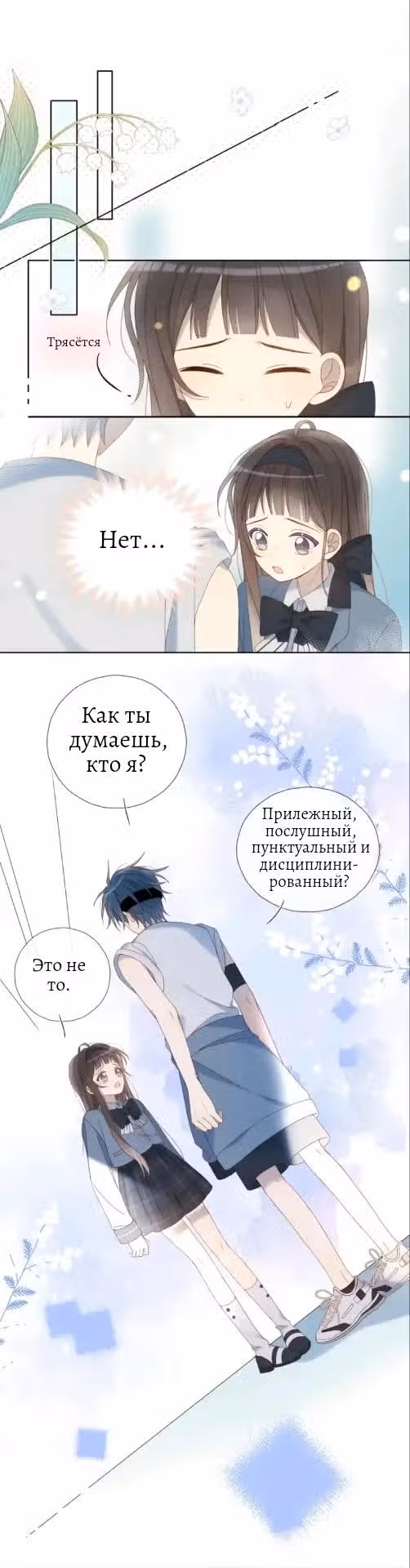 В таком случае, это любовь — Том 1 · Глава 37, страница 1