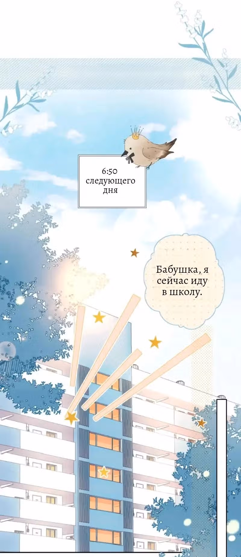 В таком случае, это любовь — Том 1 · Глава 37, страница 11