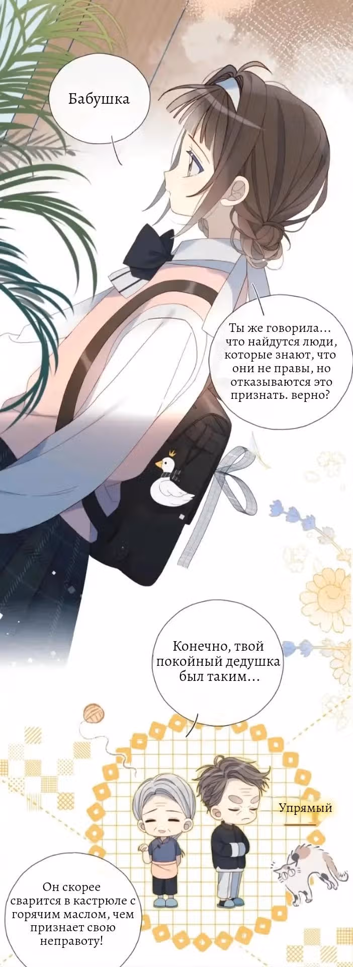 В таком случае, это любовь — Том 1 · Глава 37, страница 13