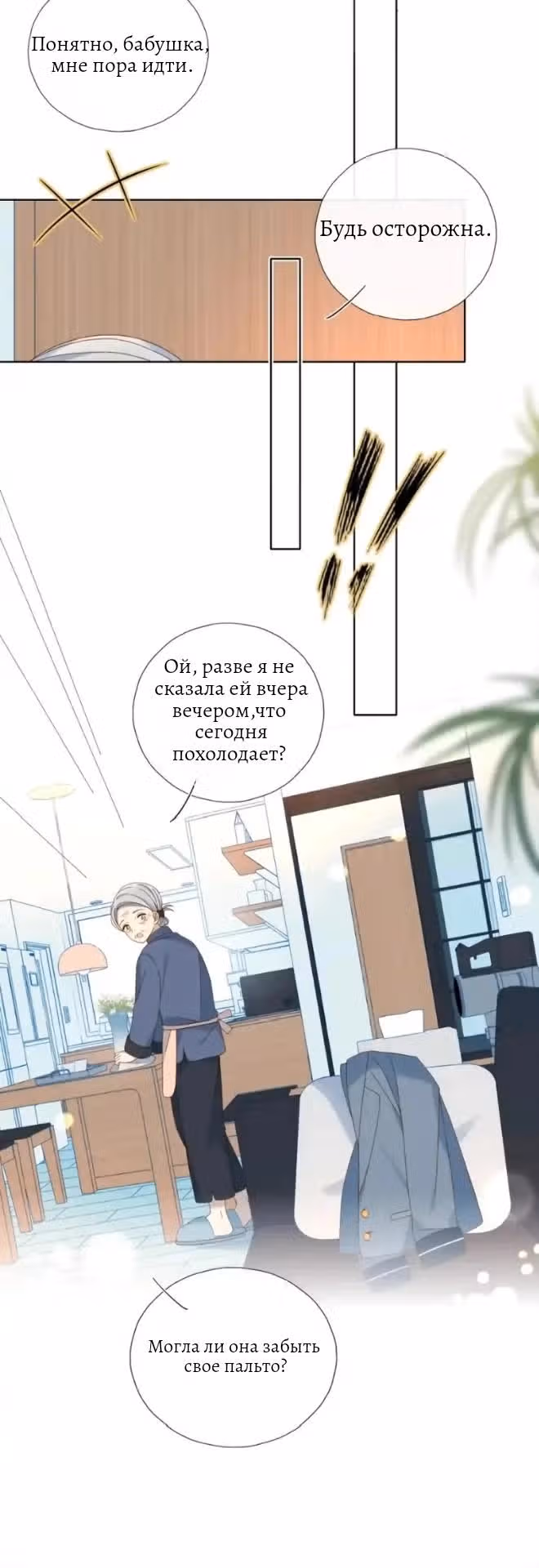 В таком случае, это любовь — Том 1 · Глава 37, страница 15