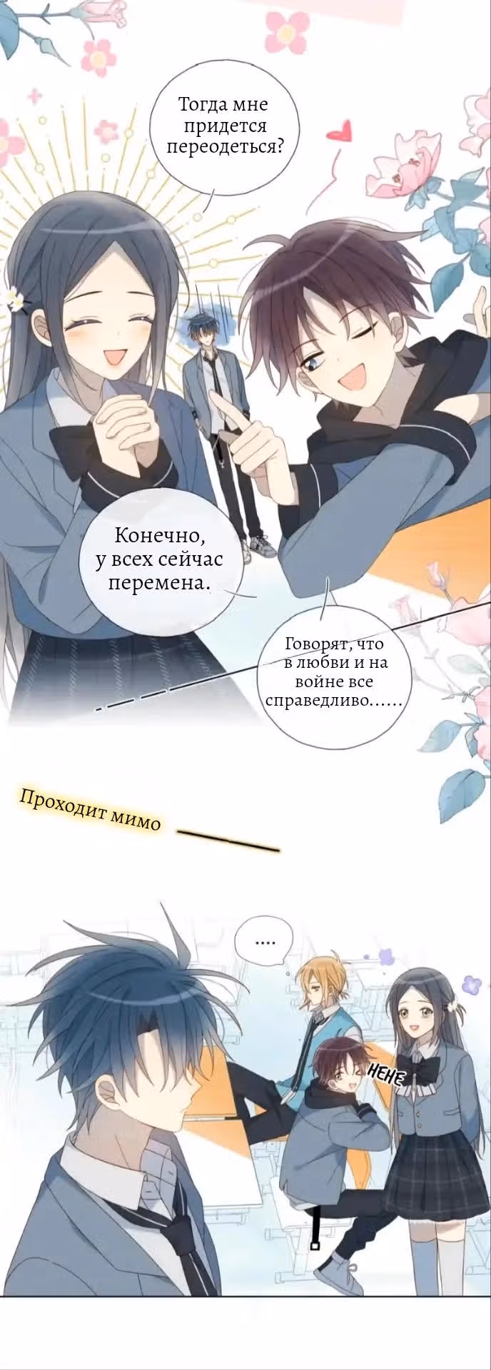 В таком случае, это любовь — Том 1 · Глава 37, страница 20
