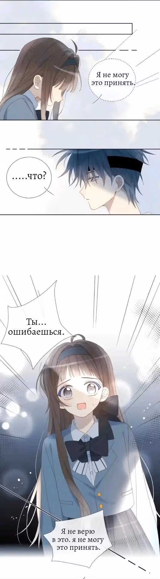 В таком случае, это любовь — Том 1 · Глава 37, страница 6