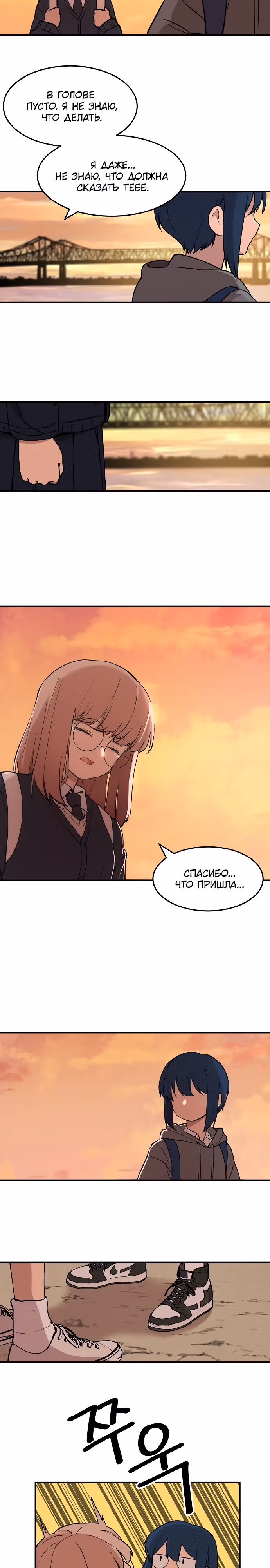 Неудержимая Хаён — Том 1 · Глава 8, страница 14