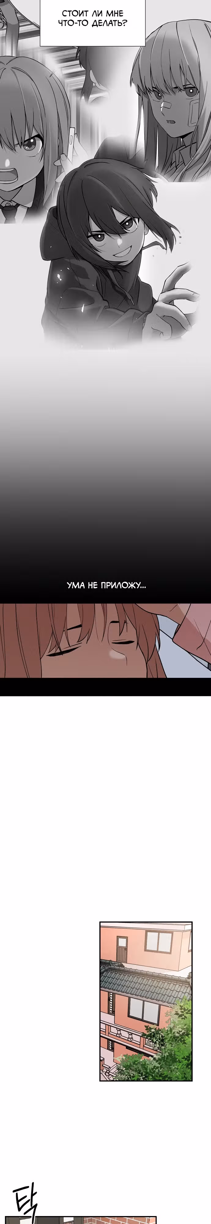 Неудержимая Хаён — Том 1 · Глава 8, страница 17