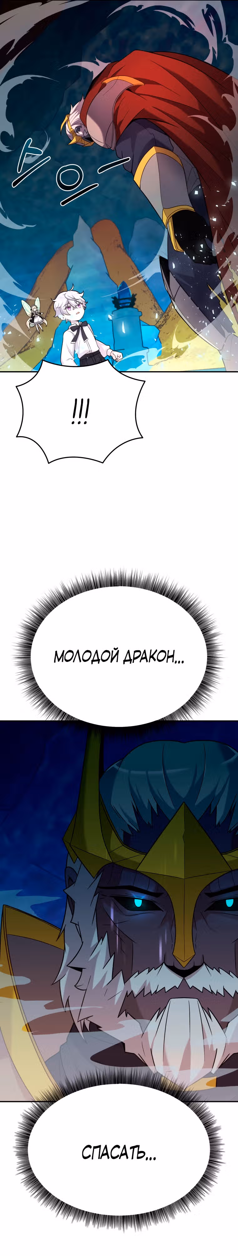 Выживание в качестве дракона, ограниченного во времени — Том 1 · Глава 14, страница 13