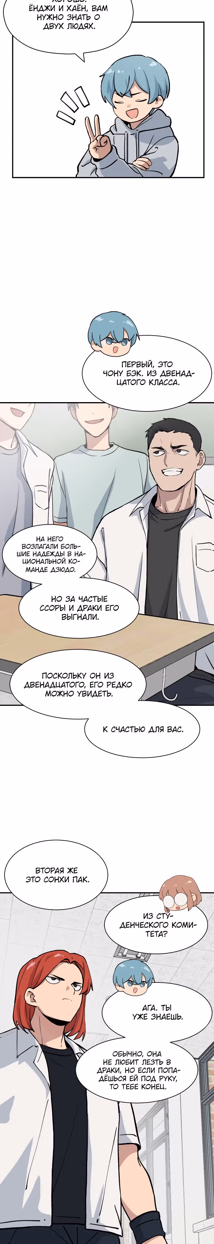 Неудержимая Хаён — Том 1 · Глава 9, страница 14