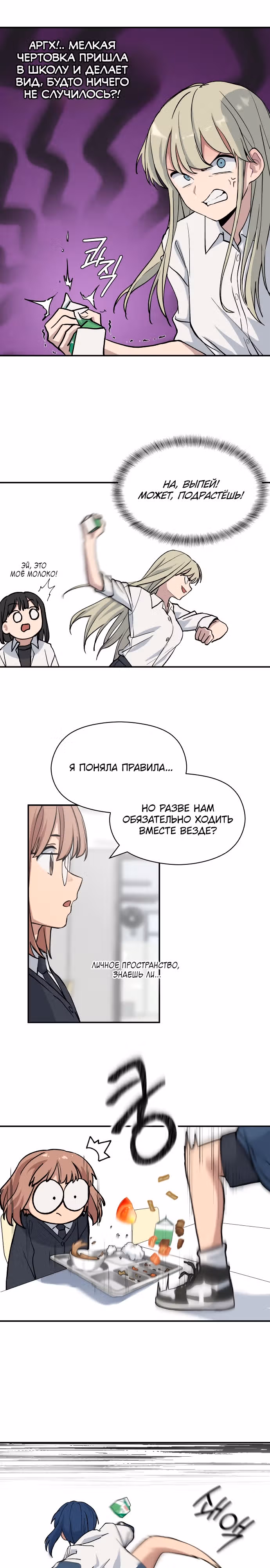 Неудержимая Хаён — Том 1 · Глава 9, страница 4