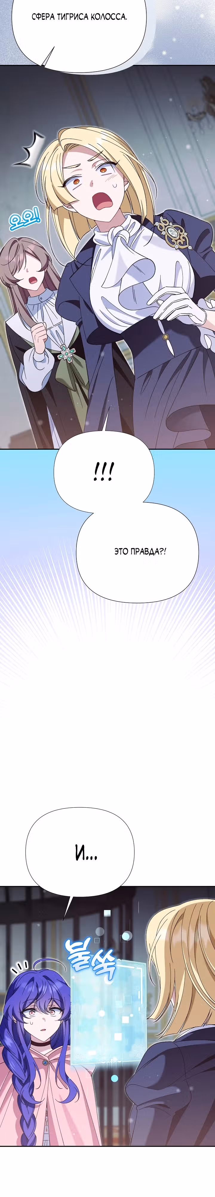 Я злодейка, но мне благоволят — Том 1 · Глава 7, страница 16