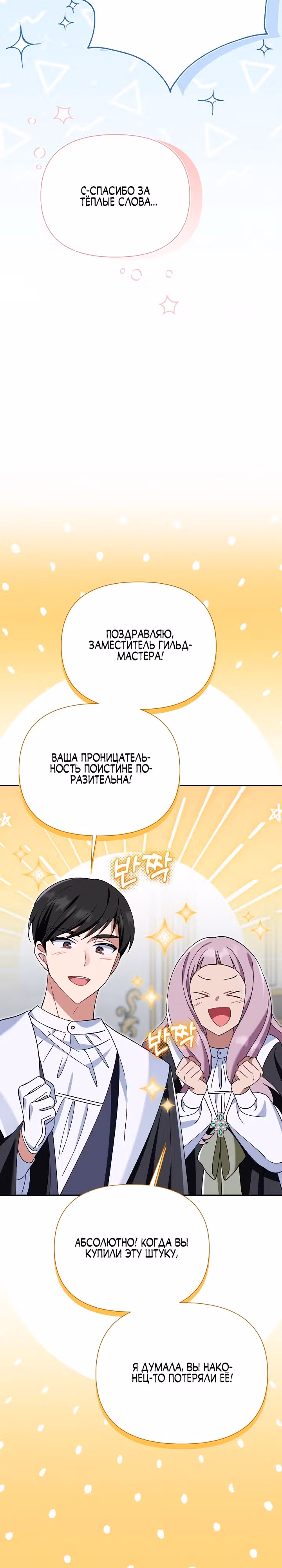 Я злодейка, но мне благоволят — Том 1 · Глава 7, страница 32