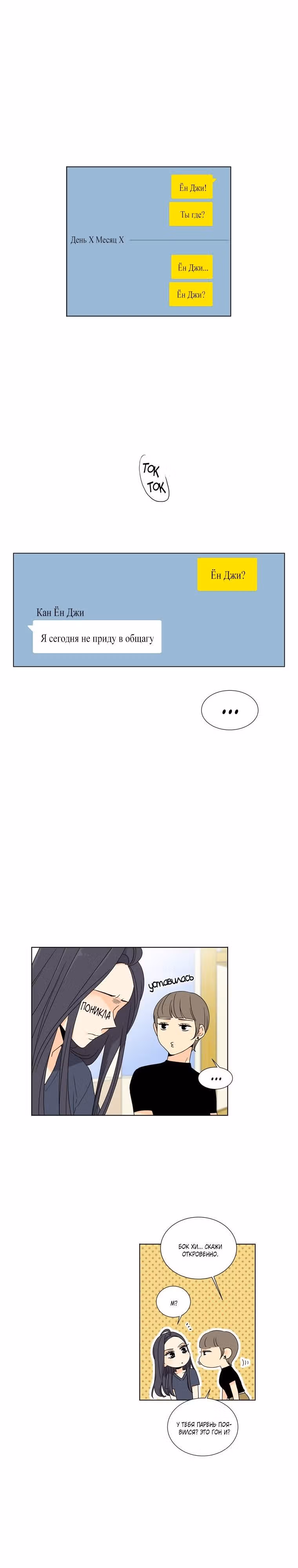 Милая Бок Хи — Том 2 · Глава 34, страница 12