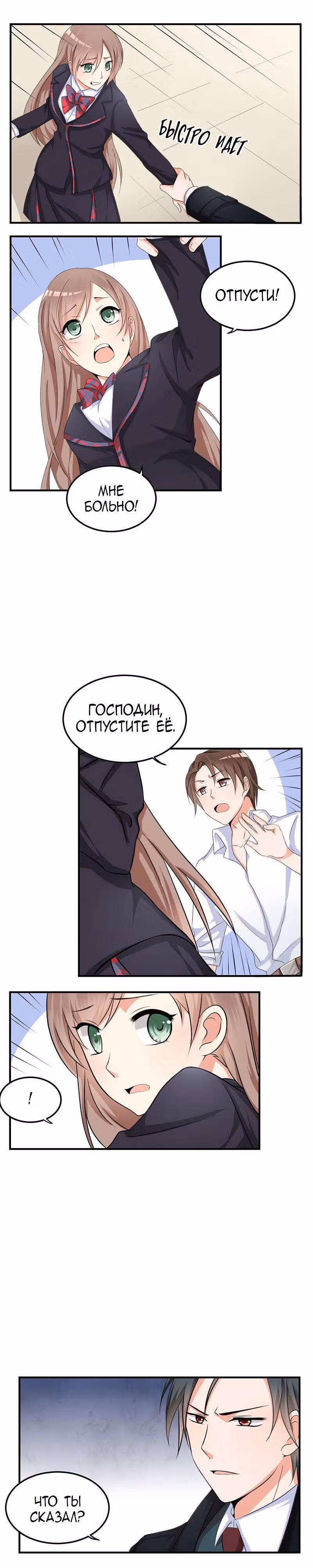 Испорченная свадьба — Том 1 · Глава 7, страница 7