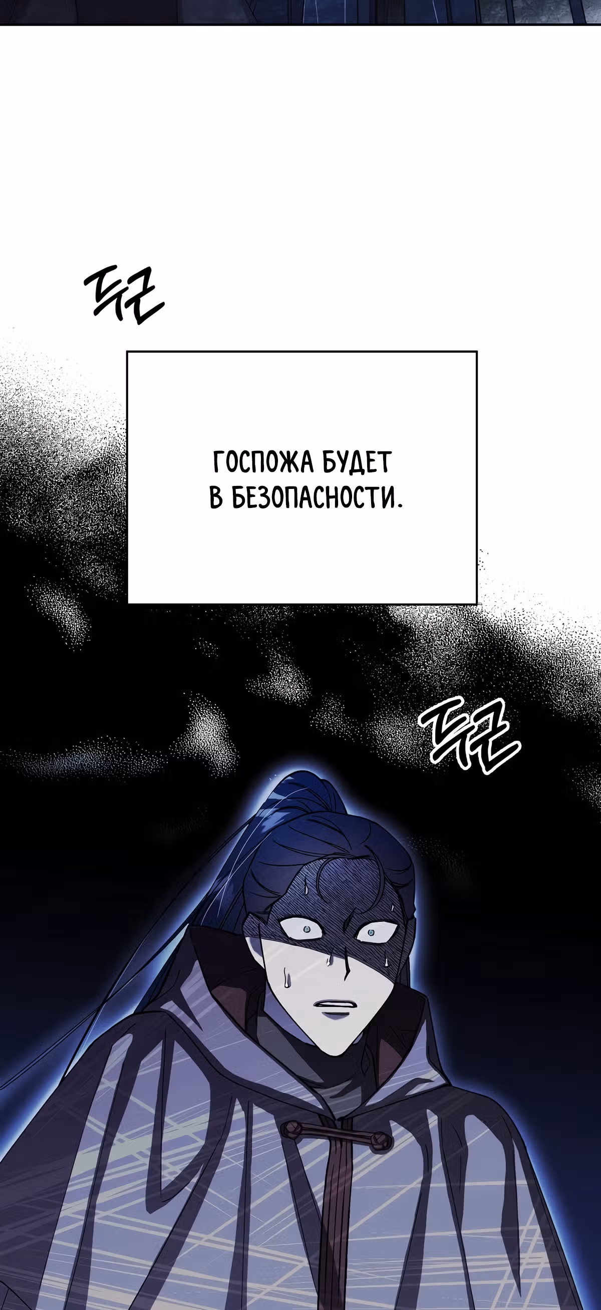 Жертва Принцессы — Том 2 · Глава 57, страница 27