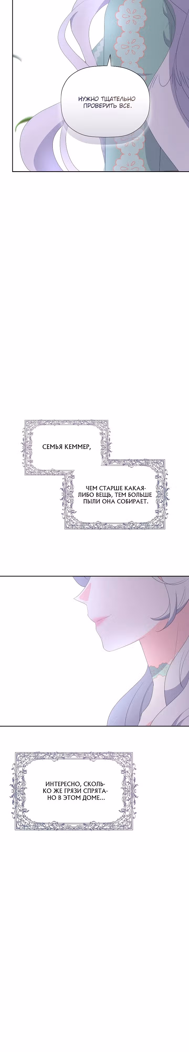 Смертельно больная злодейка, которая делает лекарства — Том 1 · Глава 6, страница 24