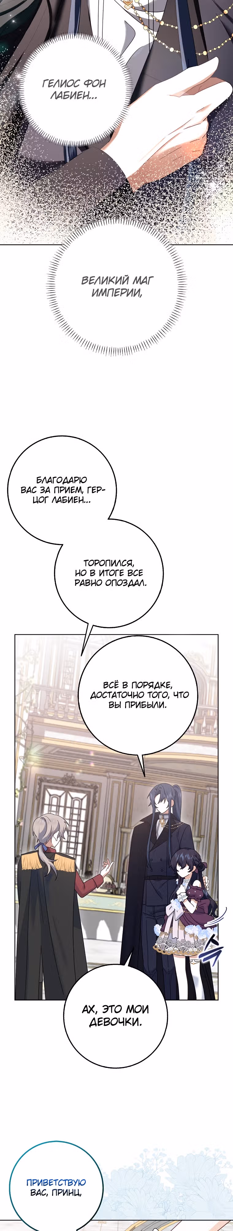Я буду держать всех на крючке — Том 1 · Глава 13, страница 3