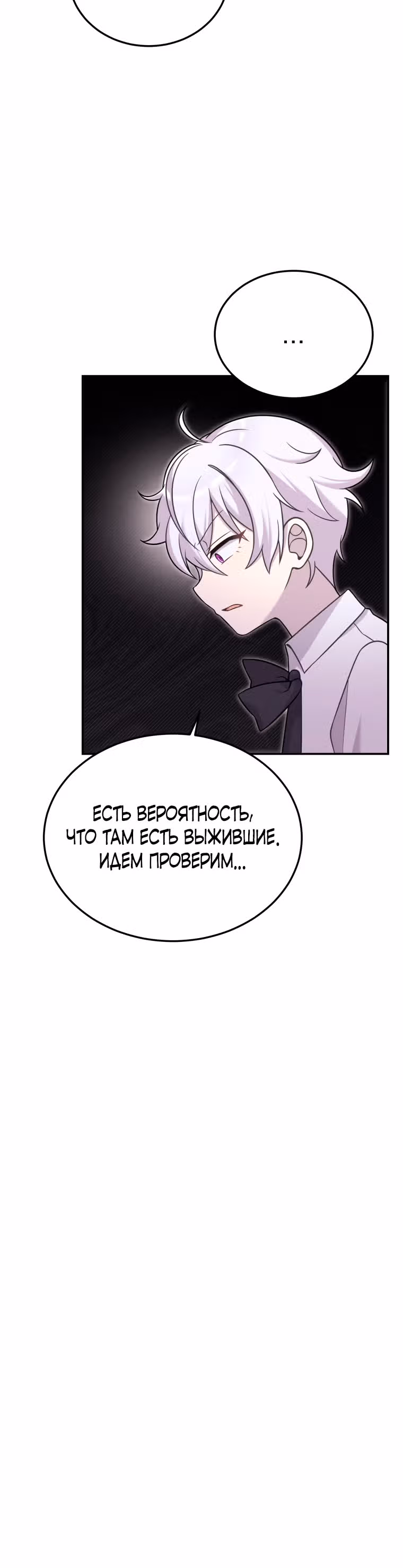 Выживание в качестве дракона, ограниченного во времени — Том 1 · Глава 15, страница 12