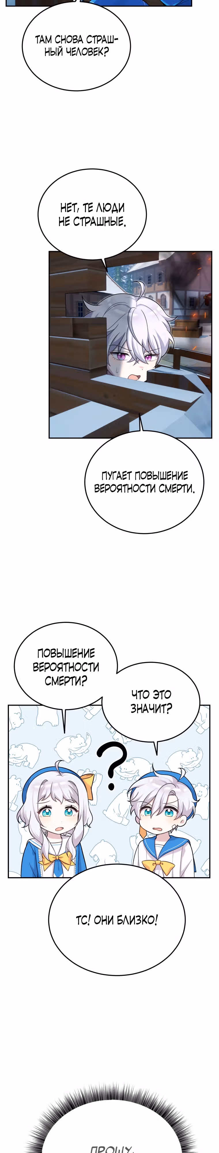 Выживание в качестве дракона, ограниченного во времени — Том 1 · Глава 15, страница 19