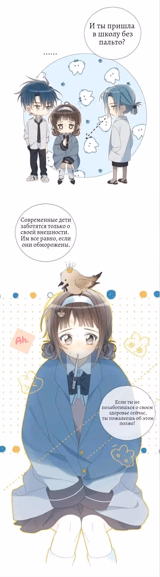 В таком случае, это любовь — Том 1 · Глава 39, страница 15
