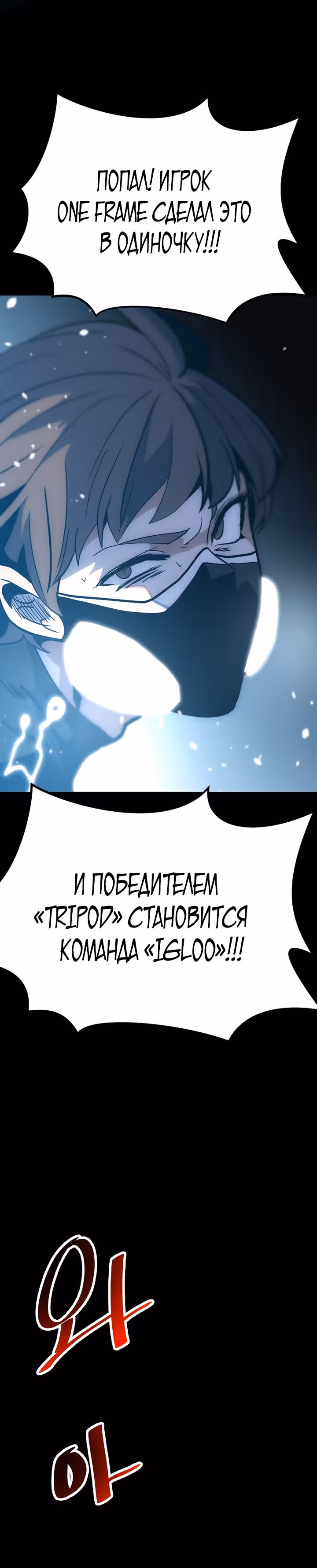 Reapl: Берсерк — Том 1 · Глава 50, страница 26