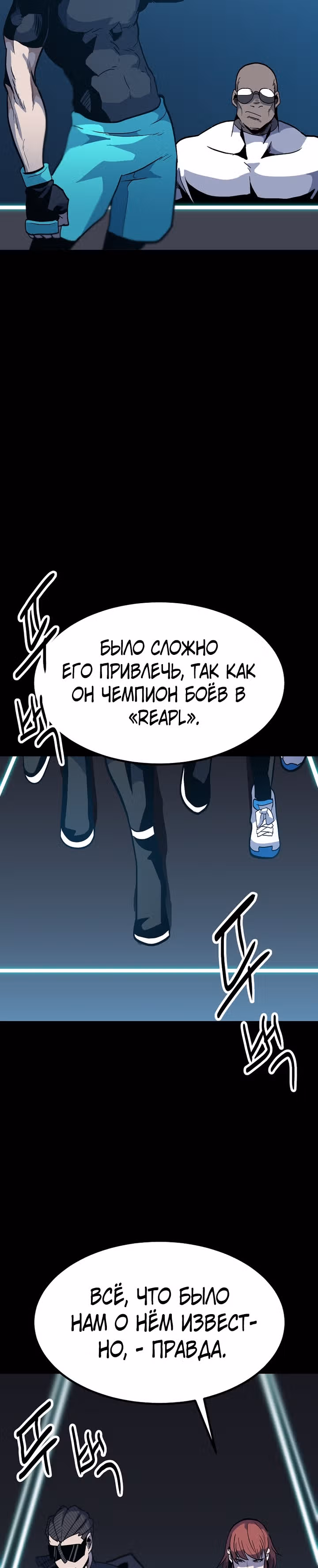 Reapl: Берсерк — Том 1 · Глава 50, страница 34