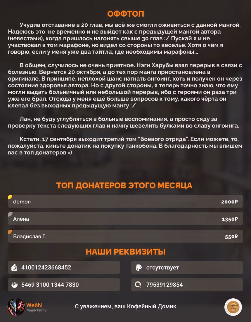 Боевой отряд «Полный Провал» — Том 2 · Глава 8, страница 21