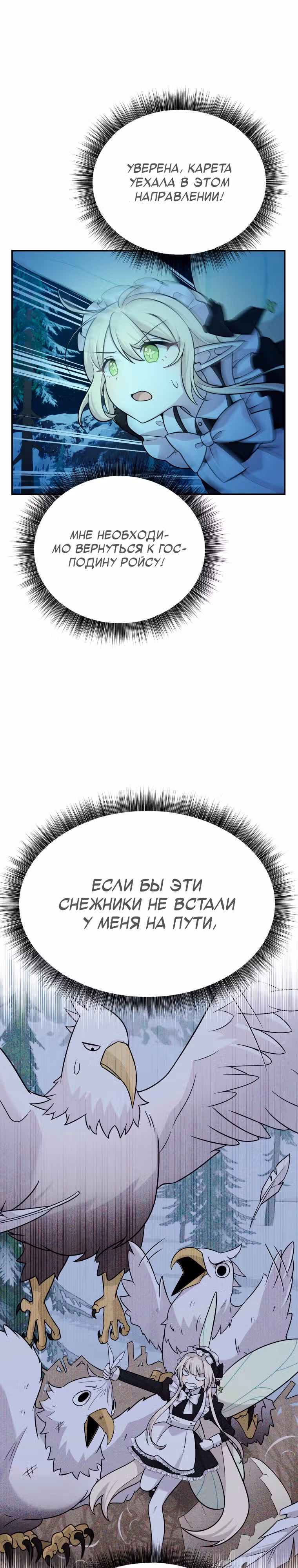Выживание в качестве дракона, ограниченного во времени — Том 1 · Глава 16, страница 29