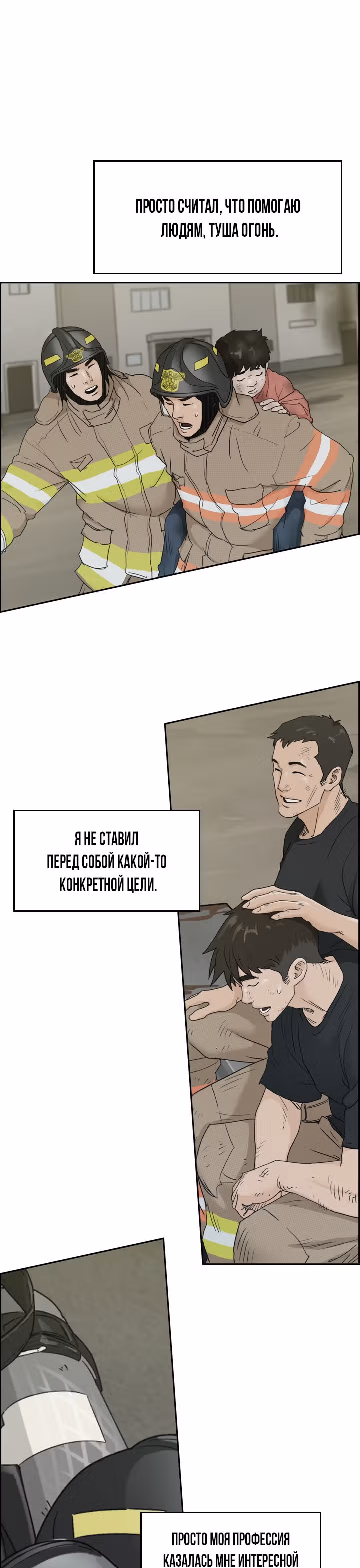 Позывной — Том 1 · Глава 12, страница 17