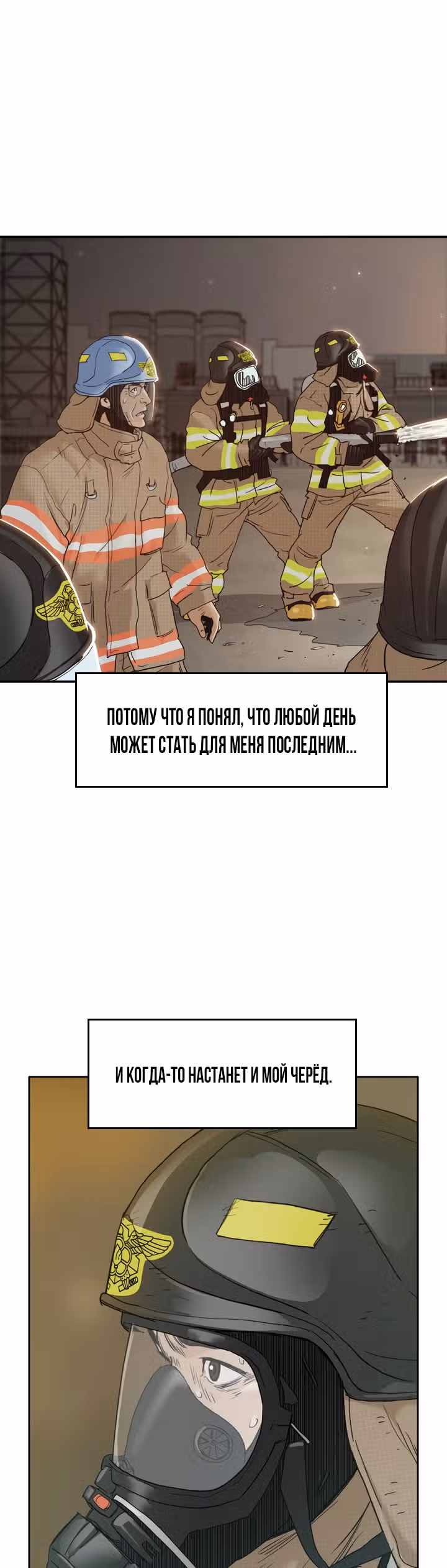 Позывной — Том 1 · Глава 12, страница 20