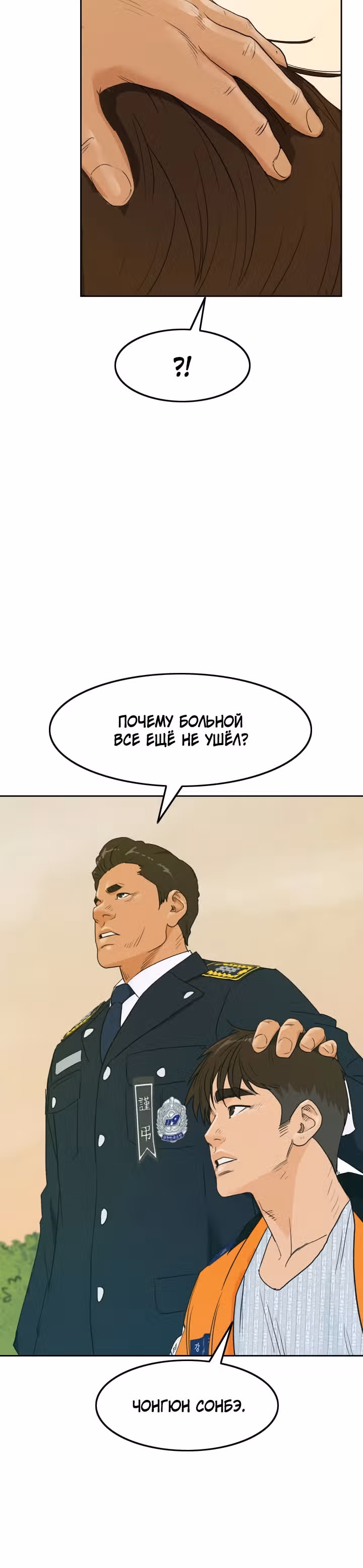 Позывной — Том 1 · Глава 12, страница 3